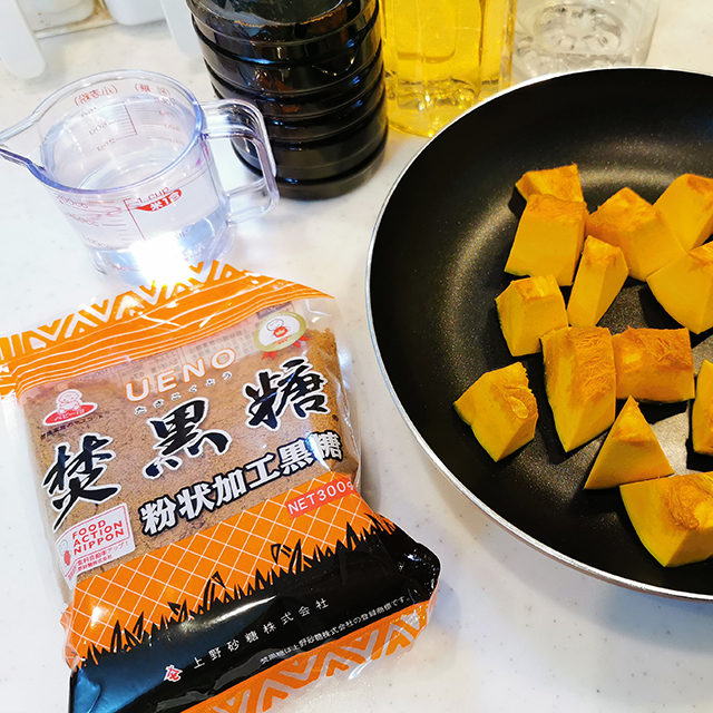 上野砂糖さんの焚黒糖を使って作る、フライパンで作れるかぼちゃの煮物2